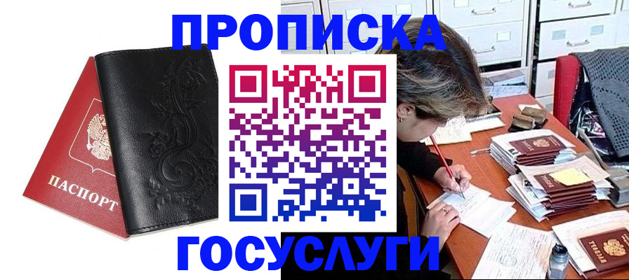 временная регистрация надежно в Асино