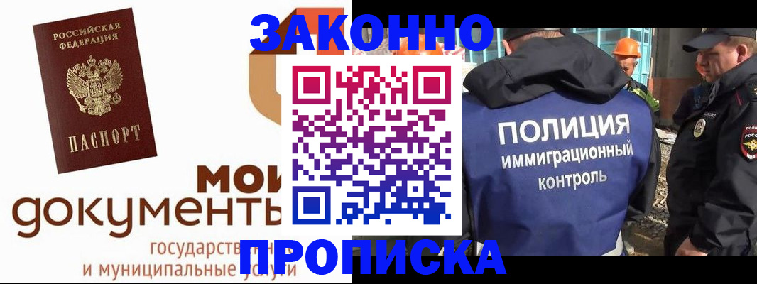 временная регистрация собственник в Асино