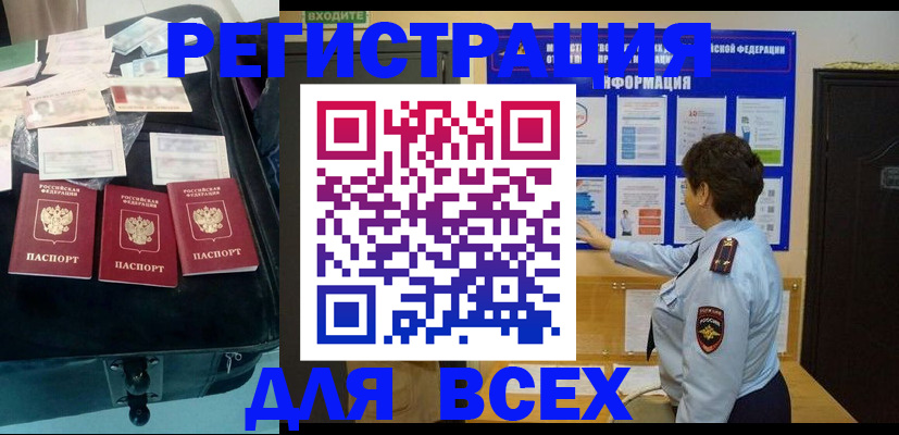 прописка законно в Асино