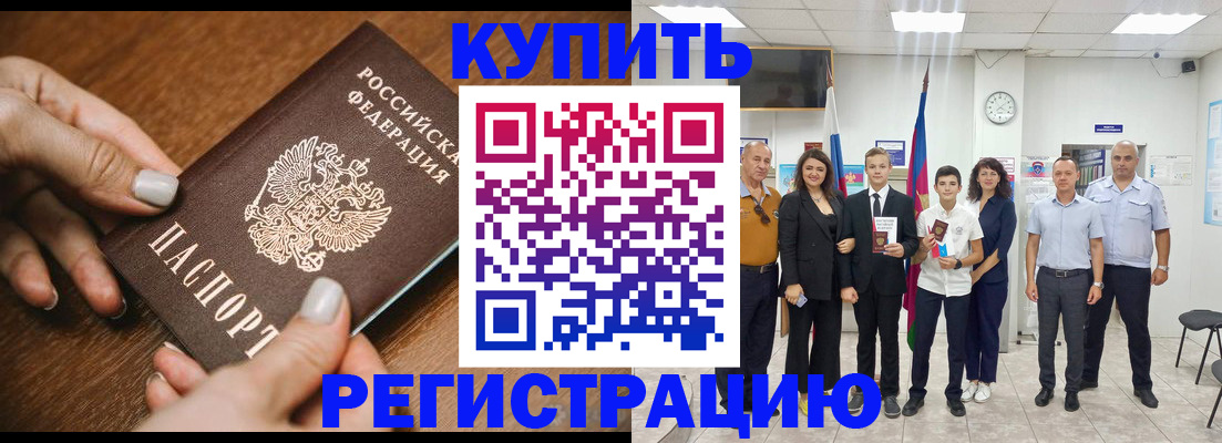 временная регистрация адрес в Асино