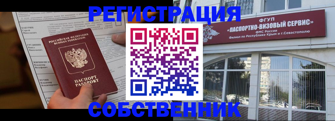 прописка для кредита в Асино